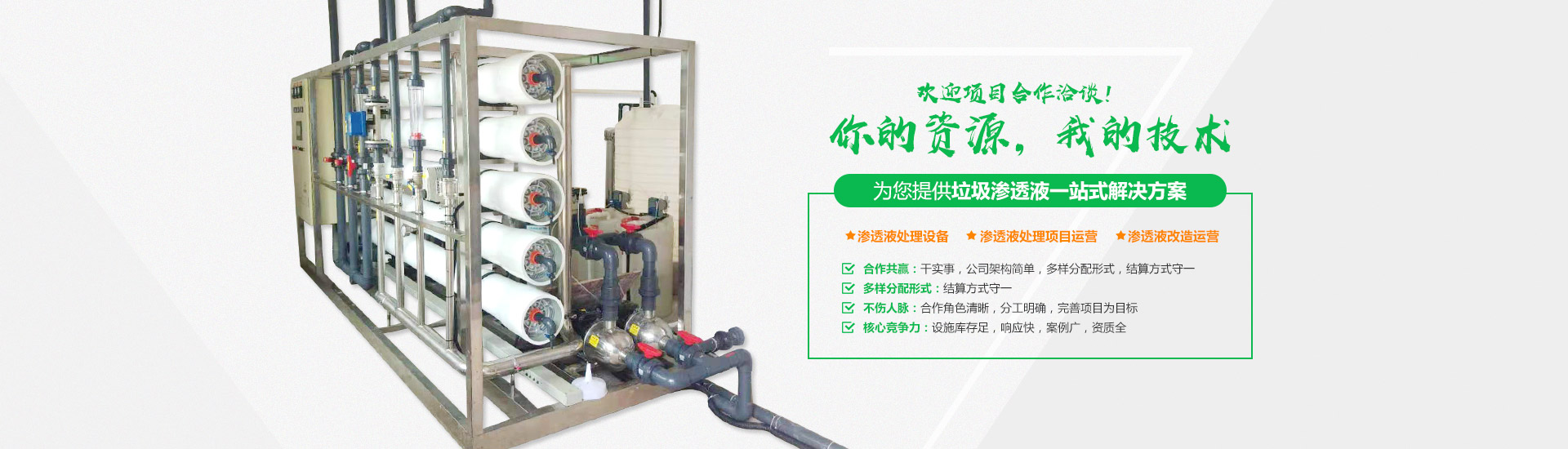 香蕉国产2023滲濾液處理 香蕉国产2023滲濾液處理