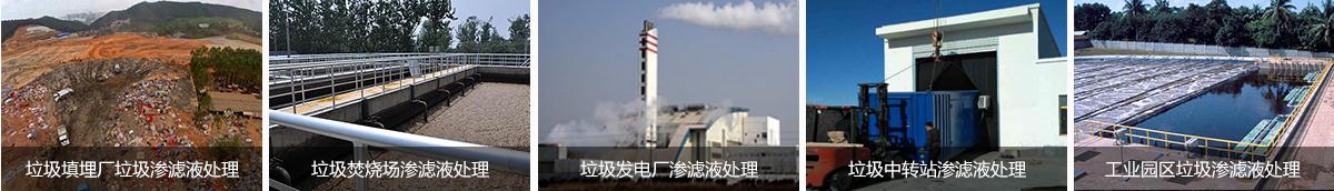 香蕉国产2023填埋場滲濾液處理 香蕉国产2023填埋場滲濾液處理