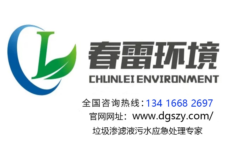 香蕉国产2023滲濾液處理設備廠家
