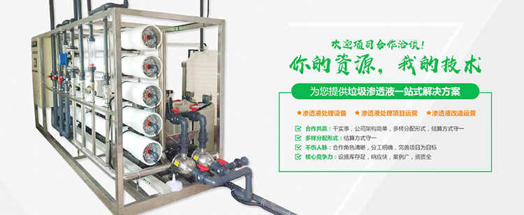 香蕉国产2023滲濾液處理工程公司