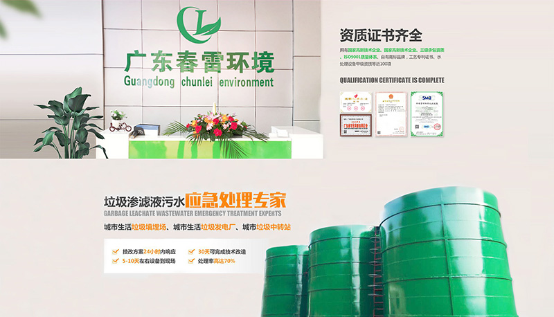 香蕉国产2023滲濾液處理工程公司