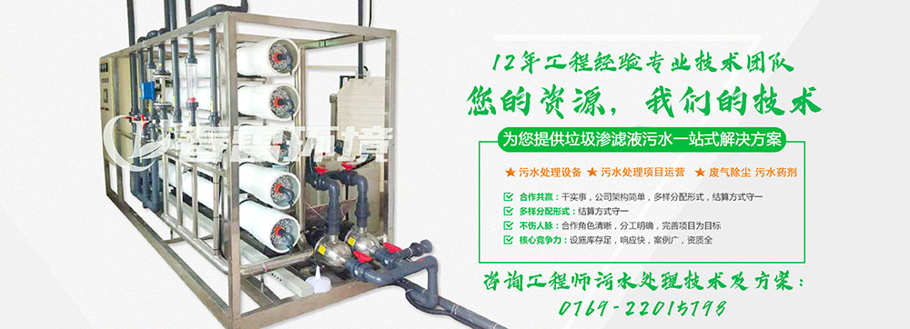 香蕉国产2023滲濾液處理公司