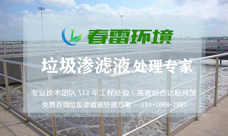 香蕉国产2023滲濾液處理