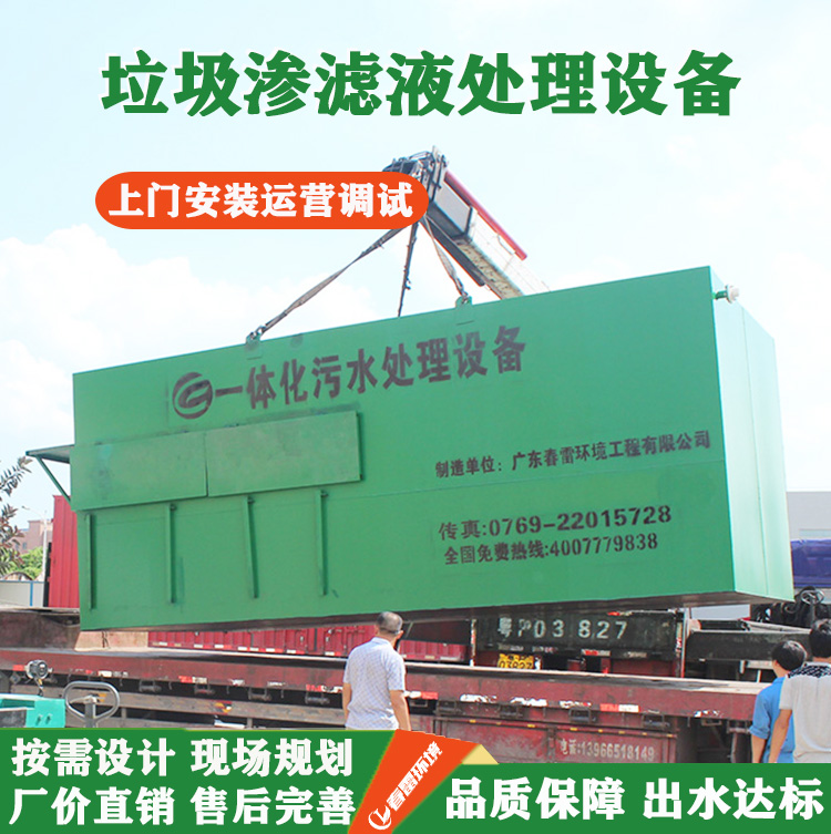 香蕉国产2023滲濾液處理設備