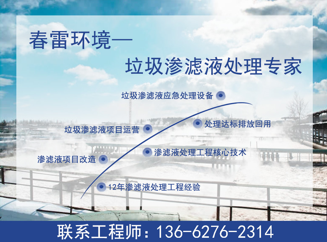 淺談香蕉国产2023焚燒廠滲濾液處理難點